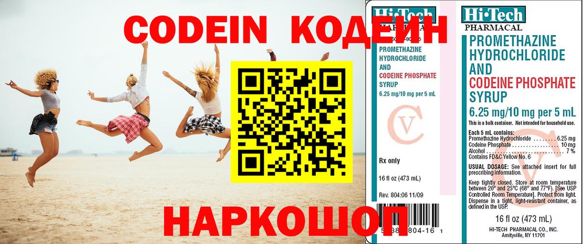 Codein напиток Lean (лин)  Вход с VPN  Кодеиновый сироп Lean напиток Lean (лин)  Серпухов 