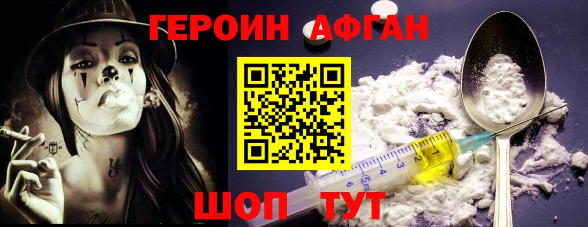 Героин VHQ Серпухов