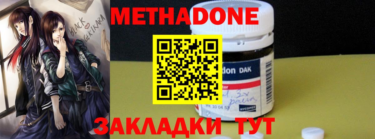 Серпухов  МЕТАДОН methadone  hydra зеркало  Вход с VPN  Метадон methadone 