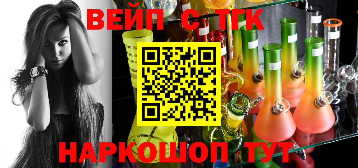 ТГК вейп с тгк Серпухов